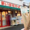 【東京都中野区】まいばすけっと沼袋２丁目店が2022年5月20日オープン