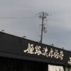 【大阪府茨木市】ラー麺ずんどう屋茨木下穂積店が2022年5月26日オープン