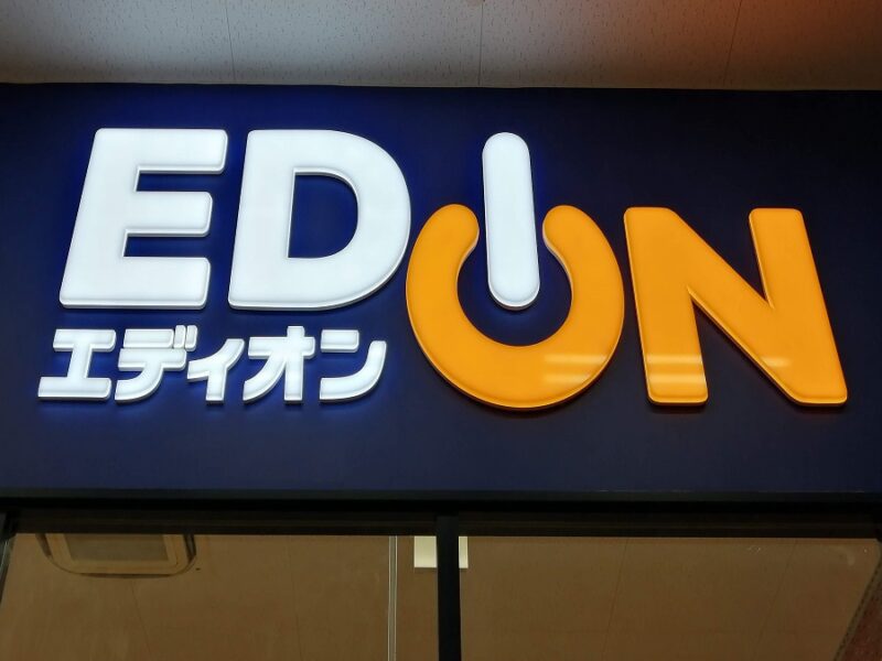 【熊本県人吉市】エディオン人吉レックス店が2023年4月1日オープン