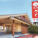 【兵庫県加西市】和食さとエルズモール加西店が2023年3月１日オープン
